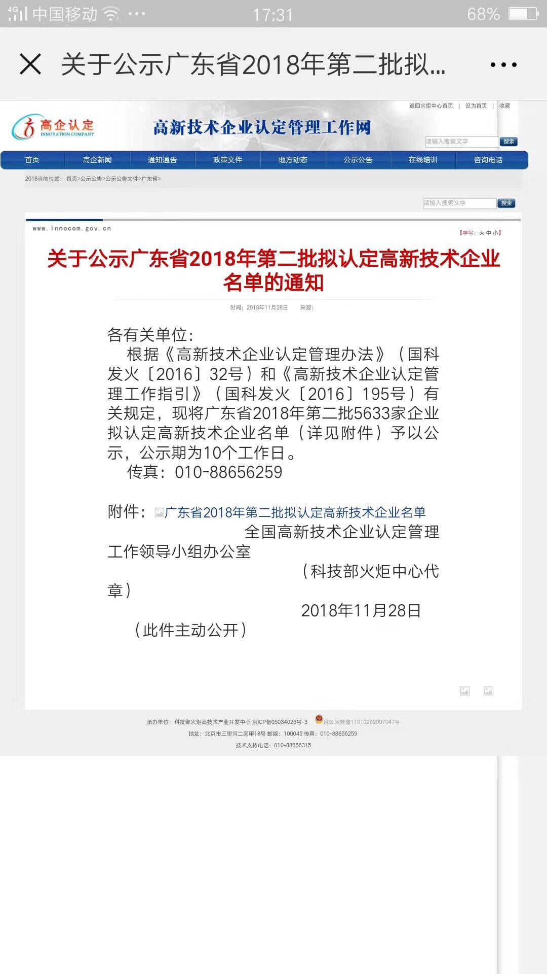 樂大普奔！恭喜多米機械被評為高新技術(shù)企業(yè)！